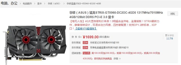 华硕STRIX GTX960 4GB售价1699元！ 