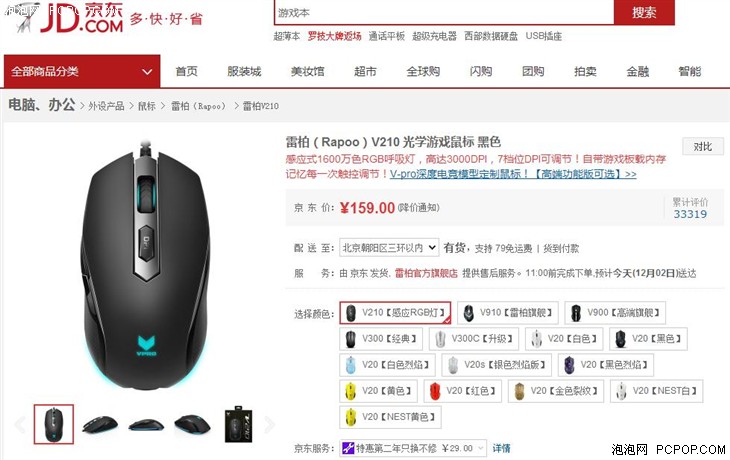 光学游戏鼠标 雷柏 V210京东仅售159 