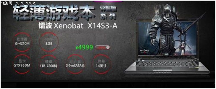 游戏梦魇 镭波X14S3系列天猫仅4999起 