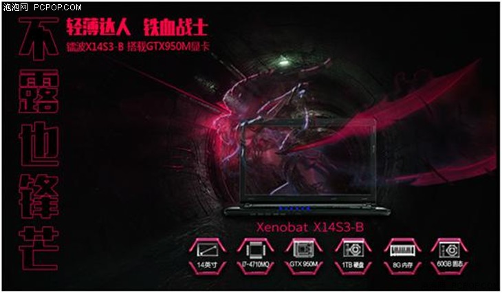 游戏梦魇 镭波X14S3系列天猫仅4999起 