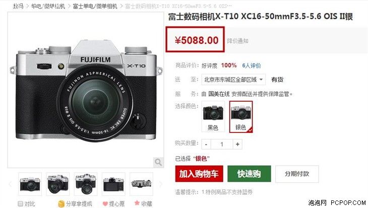 对焦迅速复古微单 富士X-T10售5088元 