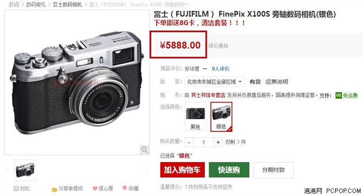 高性能旁轴微单 富士X100S售价5888元 