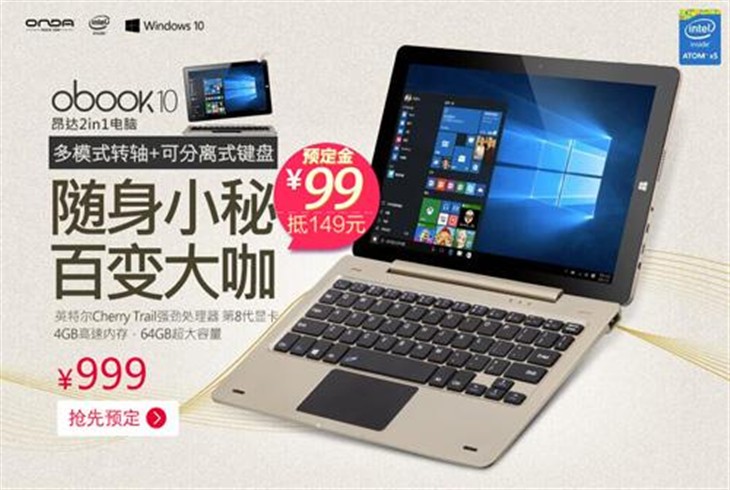 定金翻倍！昂达oBook11首发开启双12大促 