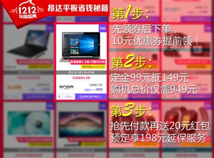 定金翻倍！昂达oBook11首发开启双12大促 