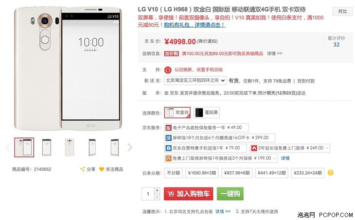 双屏更带劲！ LG V10京东售价4998元 