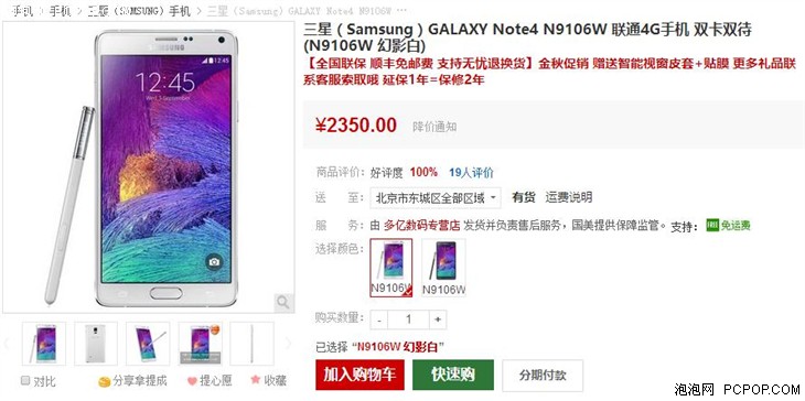 昔日旗舰 三星Galaxy Note4售价2350元 