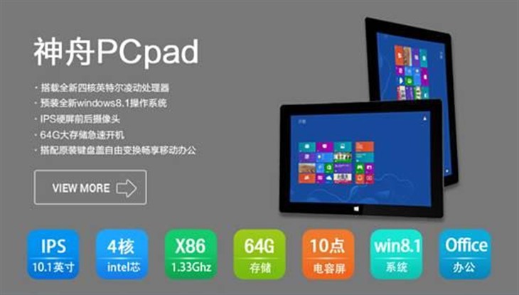 神舟PCpad系统层面胜了小米平板2 