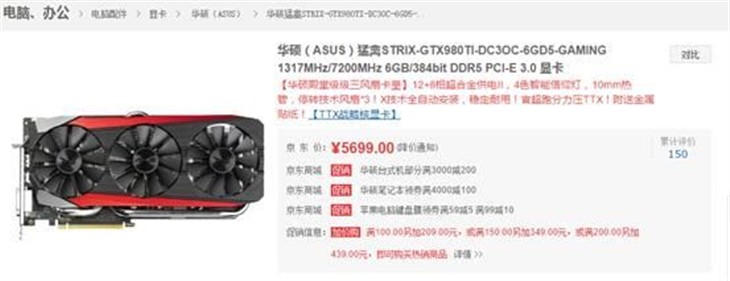 华硕猛禽GTX980TI售价5699元！ 