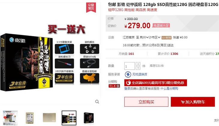 影驰铠甲战将 128GB SSD， 售价279元 