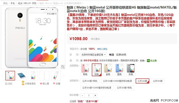 售价低于官网 魅蓝metal售1098元现货 