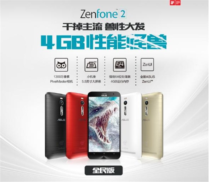 华硕ZenFone 2全民版特惠999元 