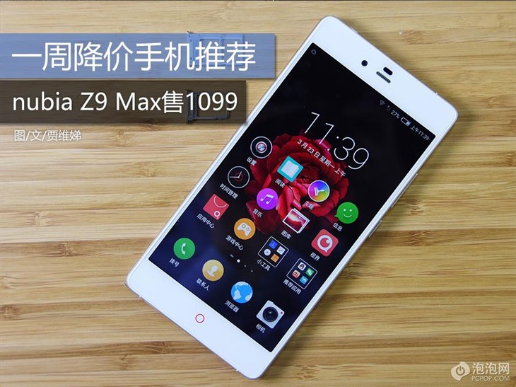 nubia Z9 Max售1099 一周降价手机推荐 