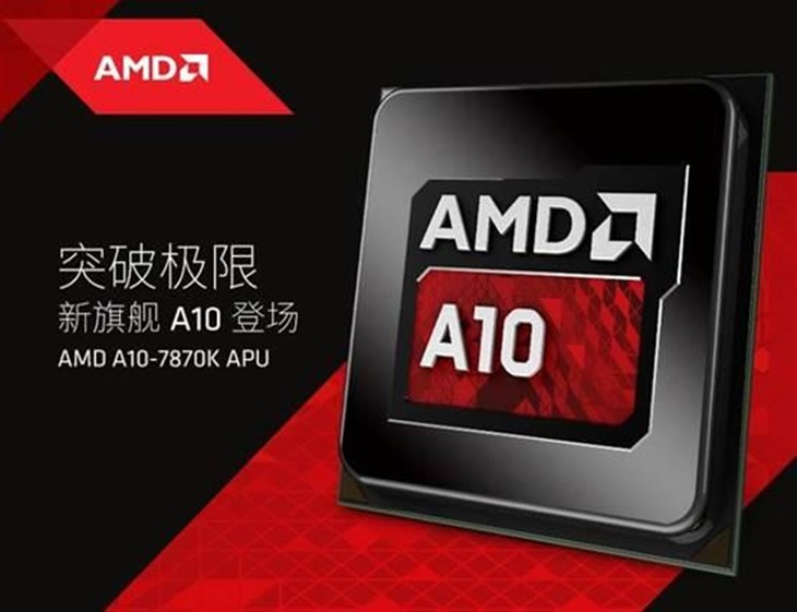 四核CPU送八核GPU！A10-7870K京东热卖 