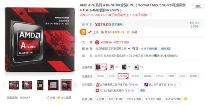 四核CPU送八核GPU！A10-7870K京东热卖 