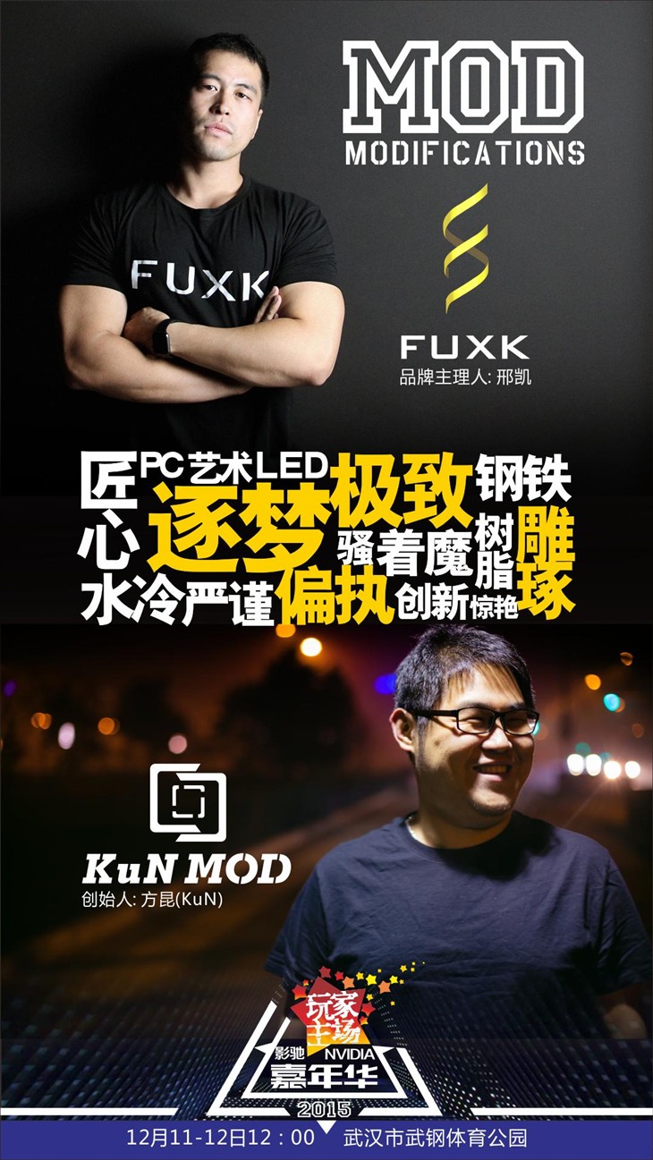 2015影驰&NVIDIA嘉年华等你来！ 