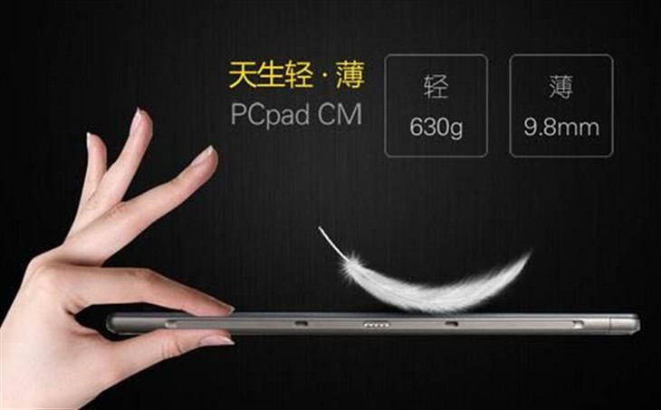 应用范围更加广泛，神舟PCpad CM 