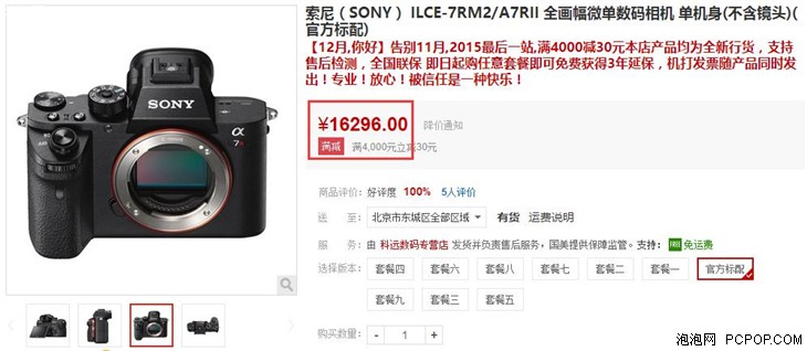 高像素全幅微单 索尼A7RII售价17910元 