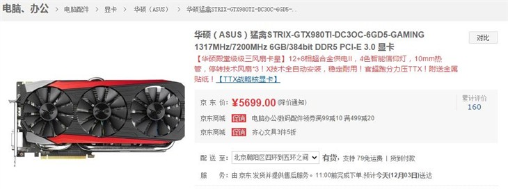 荡平一切 华硕猛禽GTX980Ti售价5699元 