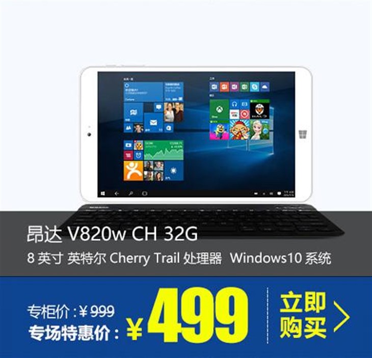 年末狂欢 昂达Windows 10平板专场特惠 