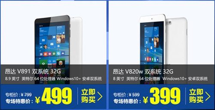 年末狂欢 昂达Windows 10平板专场特惠 