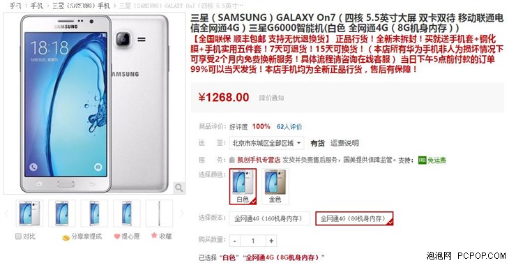 三星Galaxy On7新品上市 售价1268现货 