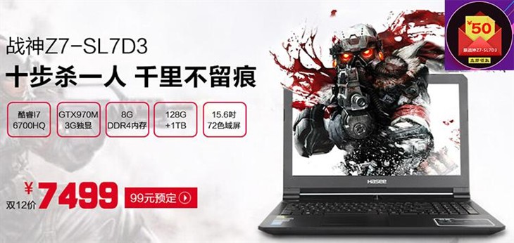 战神Z7-SL7D3搭Skylake平台仅7499元 