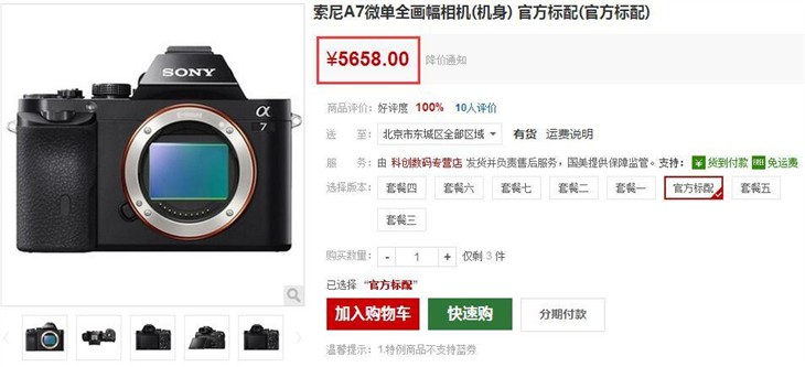 最便宜的全幅相机 索尼A7已跌至5658元 