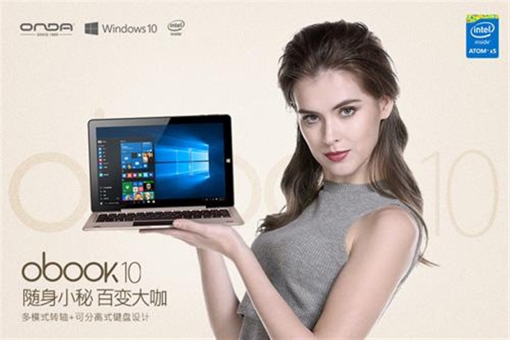 揭秘昂达oBook10可拆分转轴优势！ 