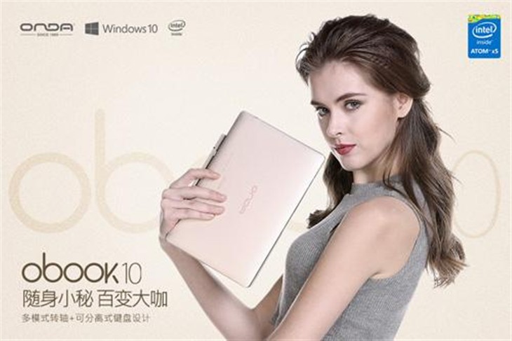 揭秘昂达oBook10可拆分转轴优势！ 