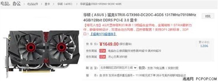 爽玩单机 华硕STRIX GTX960 4GB售1649元 