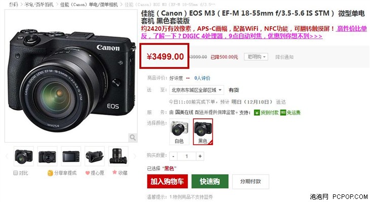 满额返券活动中 佳能EOS M3仅售3599元 