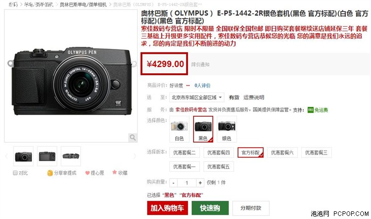 五轴防抖 奥林巴斯E-P5套机现价3490元 