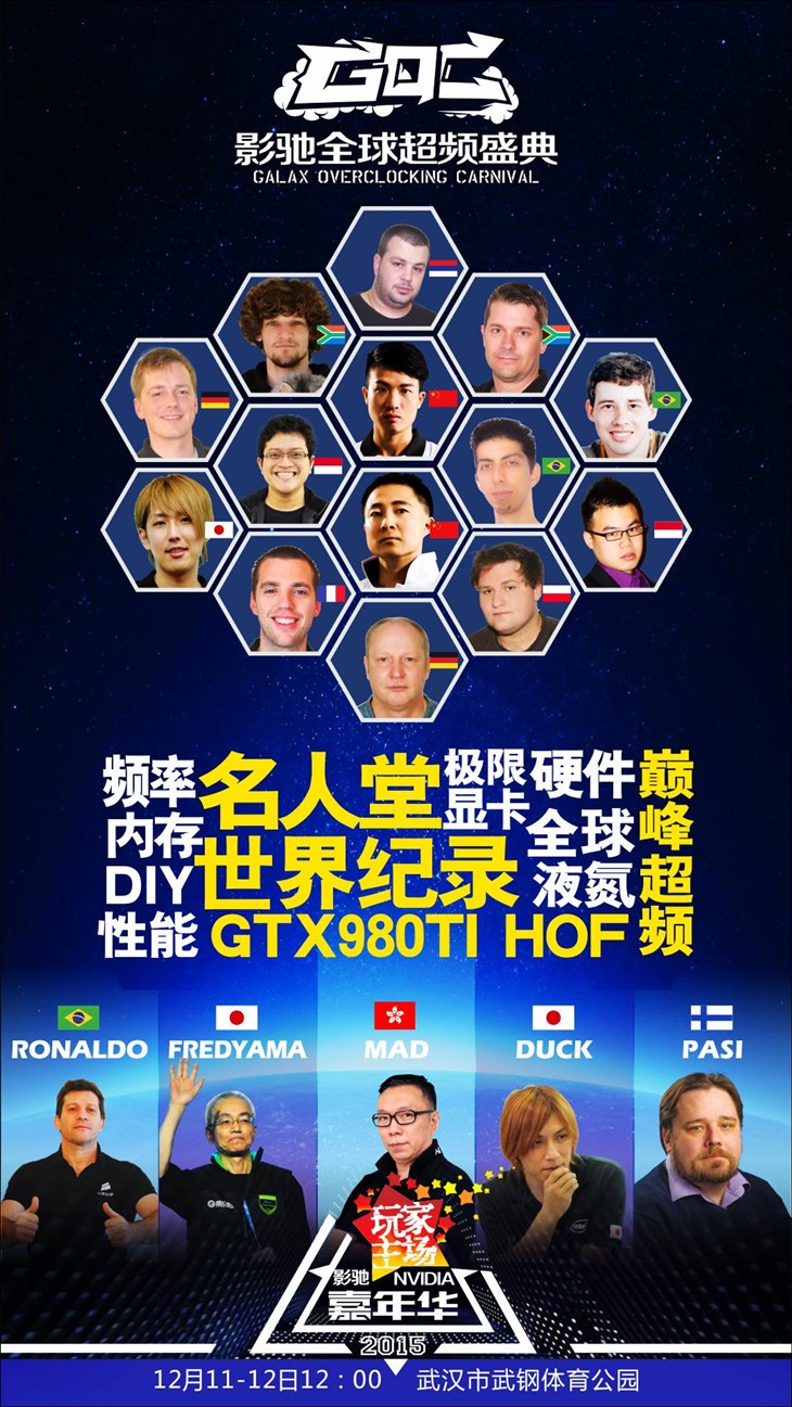 2015影驰&NVIDIA嘉年华深度聚焦！ 