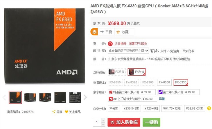 AMD新6核黑金刚神器 FX-6330京东开售 