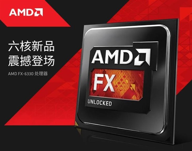 AMD新6核黑金刚神器 FX-6330京东开售 