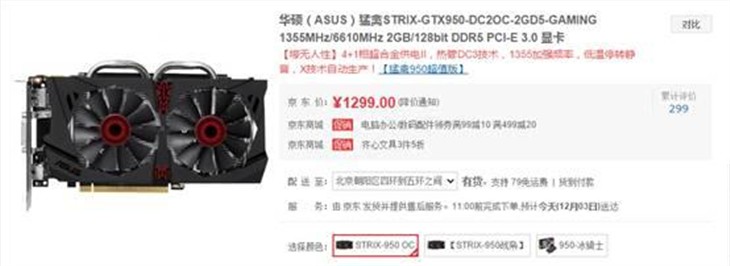 用实力说话 华硕STRIX GTX 950热卖 