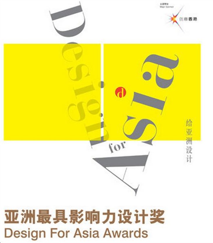 雷柏T8荣获亚洲最具影响力设计奖DFA 