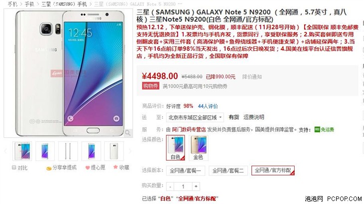 旗舰特价超值购 三星Note5售价4498元 