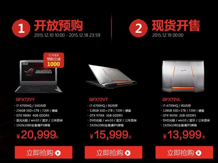 ROG GFX72专业游戏本抢先品尝! 