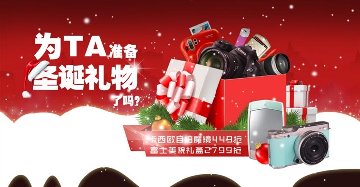 每日相机最推荐：京东数码圣诞抢先购 