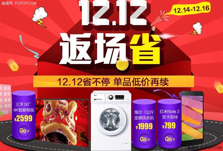 12.12返场省 国美在线单品低价再续 