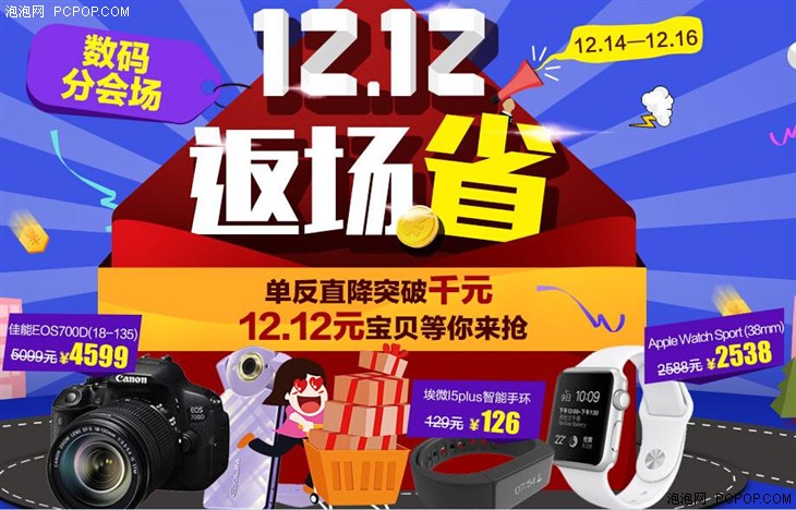 12.12返场省 国美在线单品低价再续 