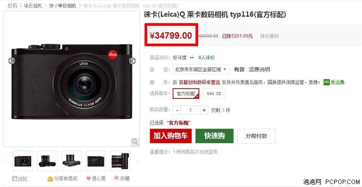 小巧全幅徕卡Q终于降价了 仅售34799元 