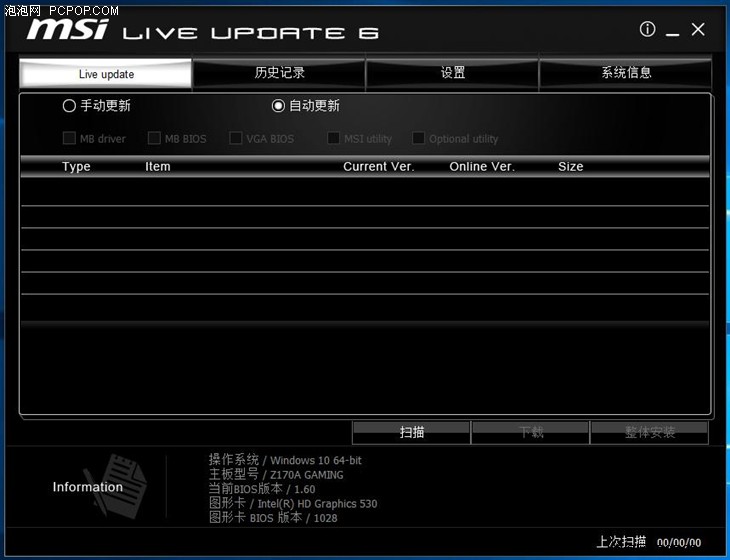 DIY航母!微星Z170A GAMING M9主板评测 