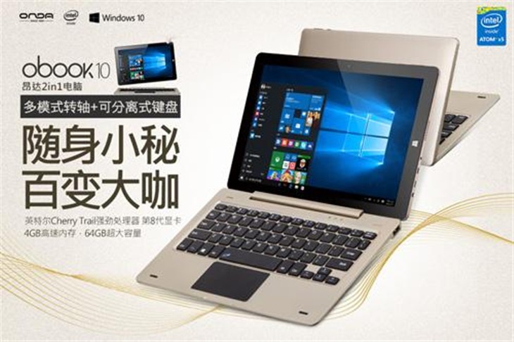 新标杆！昂达oBook10现货上市仅999元 