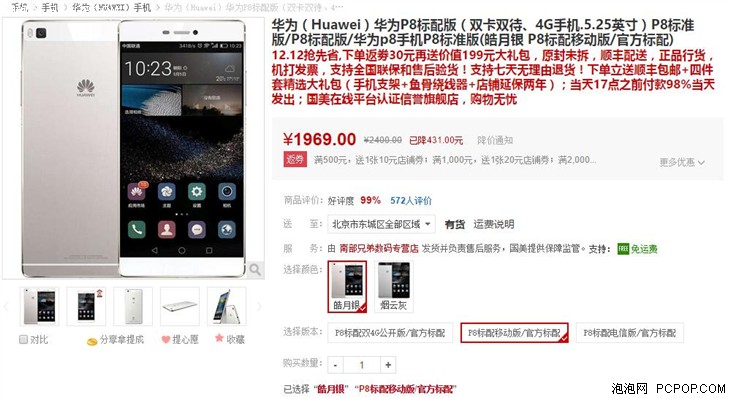 两千元档超值选 华为P8移动版售价1969 