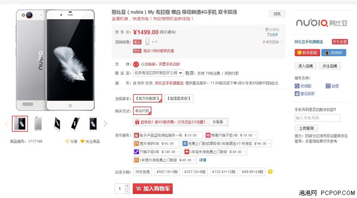 nubia My布拉格直降300 售价1499现货 