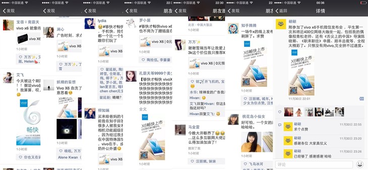 vivo透露业内首场微信发布会数据秘密-济南-济