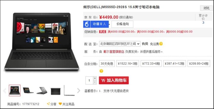 APU新贵 戴尔Inspiron 5555京东报4499元 