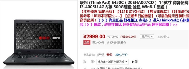 i3独显超值本 ThinkPad E450C仅2999元 